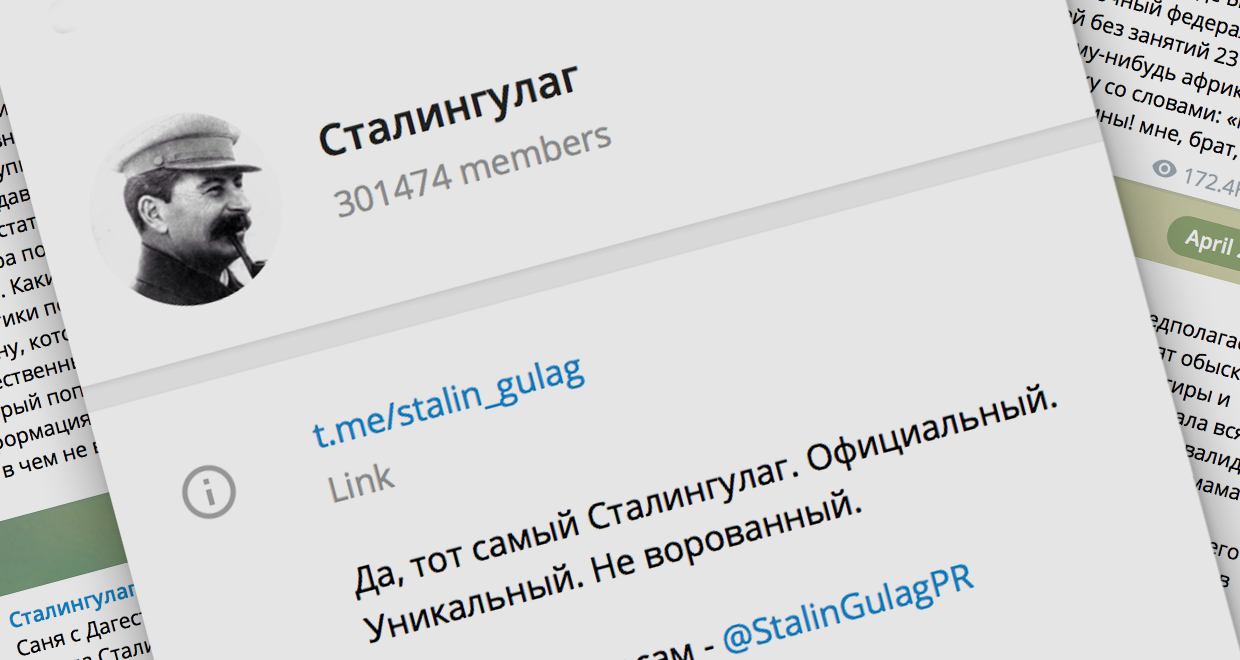 Телеграм сталингулаг. Сталингулаг. Сталингулаг телеграм. Сталингулаг телеграмм-канал.